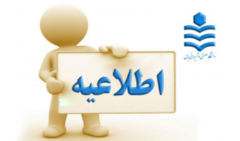 زمان برگزاری جلسه معارفه دانشجویان جدیدالورود تحصیلات تکمیلی